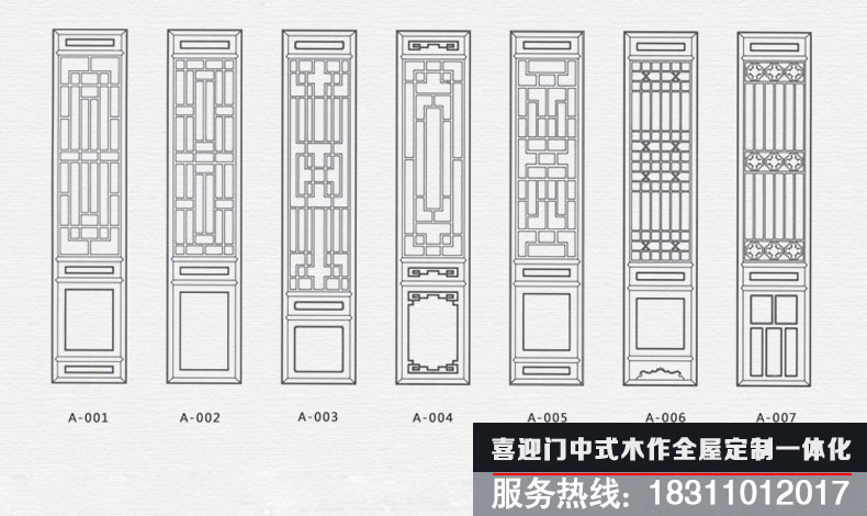 6款中式仿古花窗图案隔断设计图